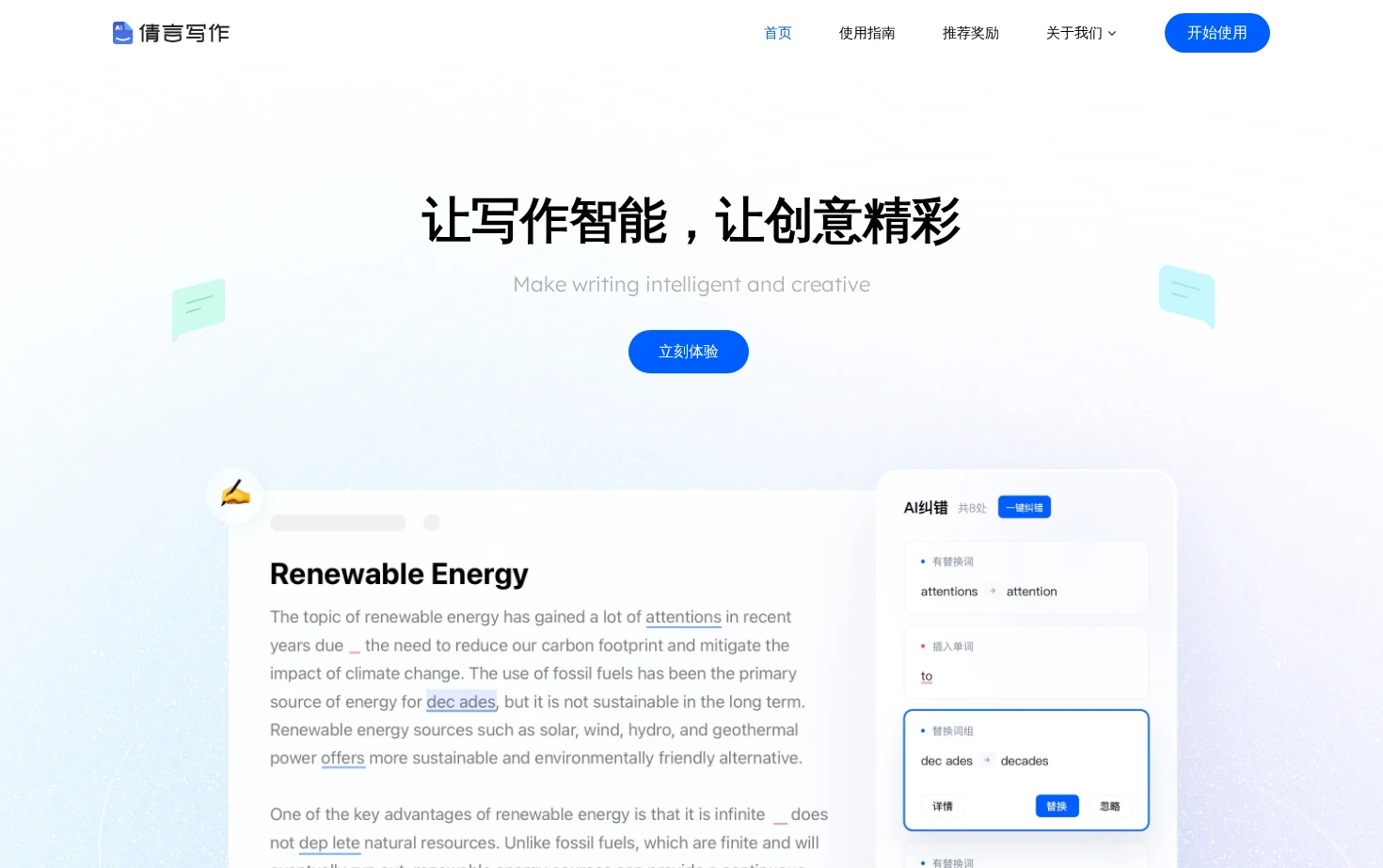 倩言AI智能写作 页面快照